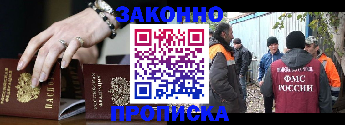 прописка гарантия в Усть-Джегуте