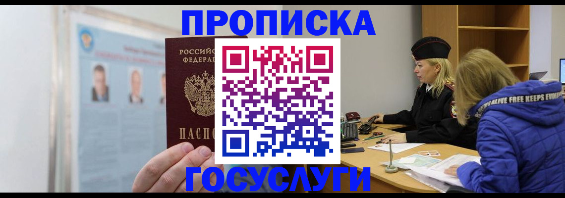 прописка законно в Усть-Джегуте